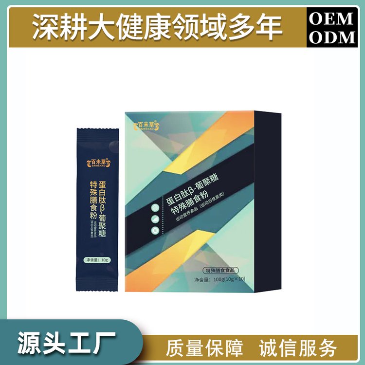 蛋白肽β-葡聚糖特殊膳食粉生產(chǎn)加工定制OEM\/odm5-10g軟飲料貼牌