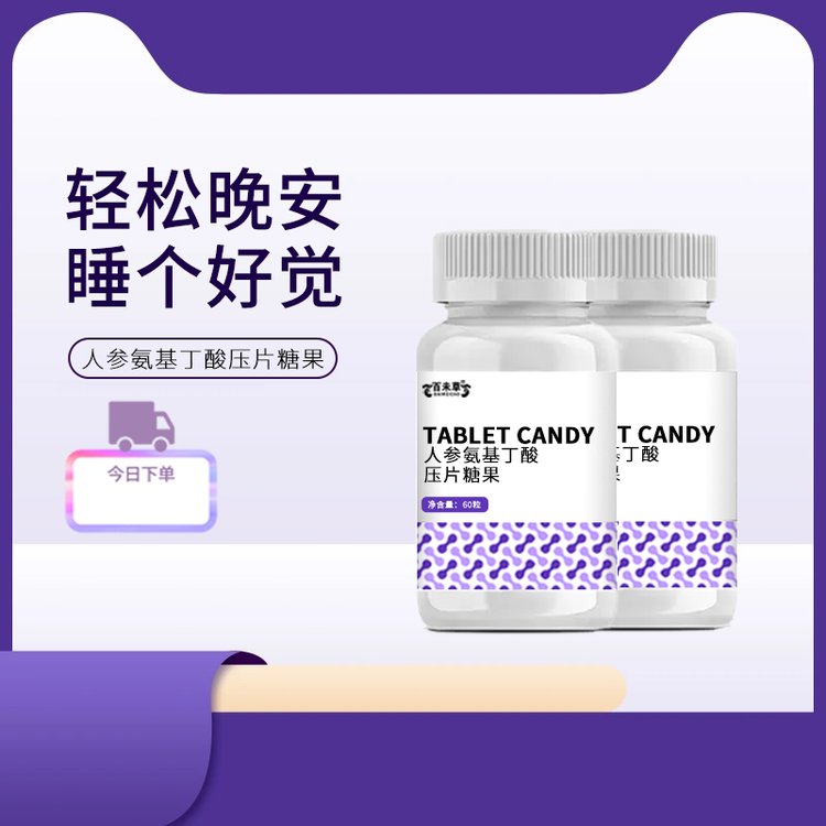 人參氨基丁酸壓片糖果代加工γ-氨基丁酸GABA貼牌定制出口