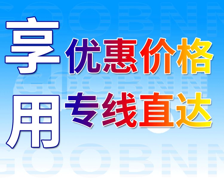 博羅園洲專線直達沈陽大連物流貨運公司，誠信快捷安全高效