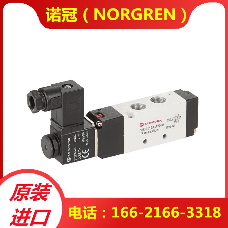 英國(guó)NORGRENV63D513A-A2000電磁閥優(yōu)質(zhì)供應(yīng)性能穩(wěn)定