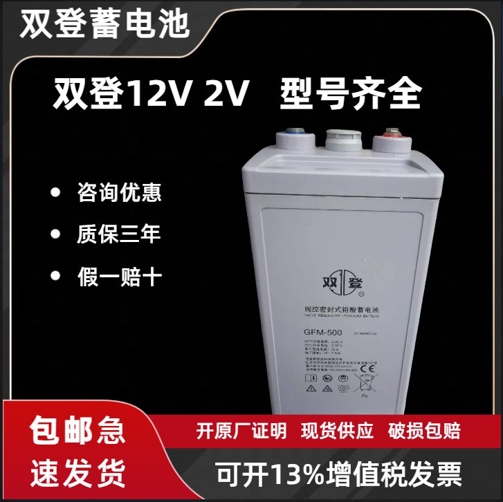 雙登蓄電池GFM-400\/2V400AH上門安裝送貨上門現(xiàn)貨開原廠證明