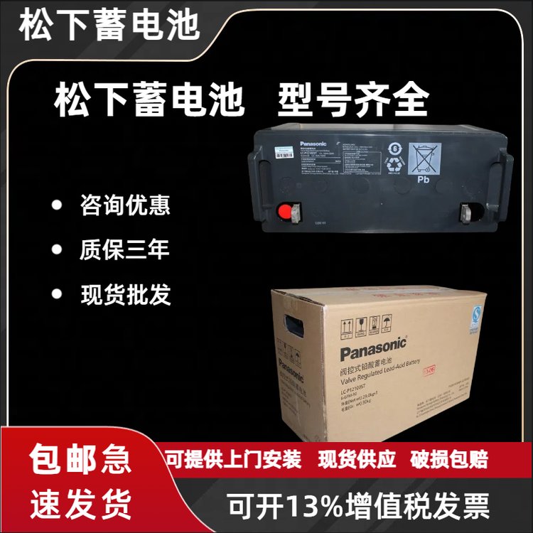 松下蓄電池LC-P1224ST\/12V24AH直流屏太陽(yáng)能UPS基站EPS電池