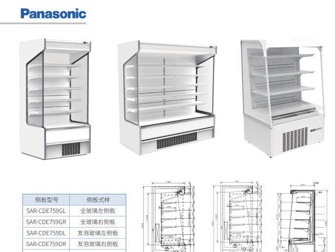 松洋松下SAR-U875VC冷藏乳制品日配品飲品多功能展示冷柜