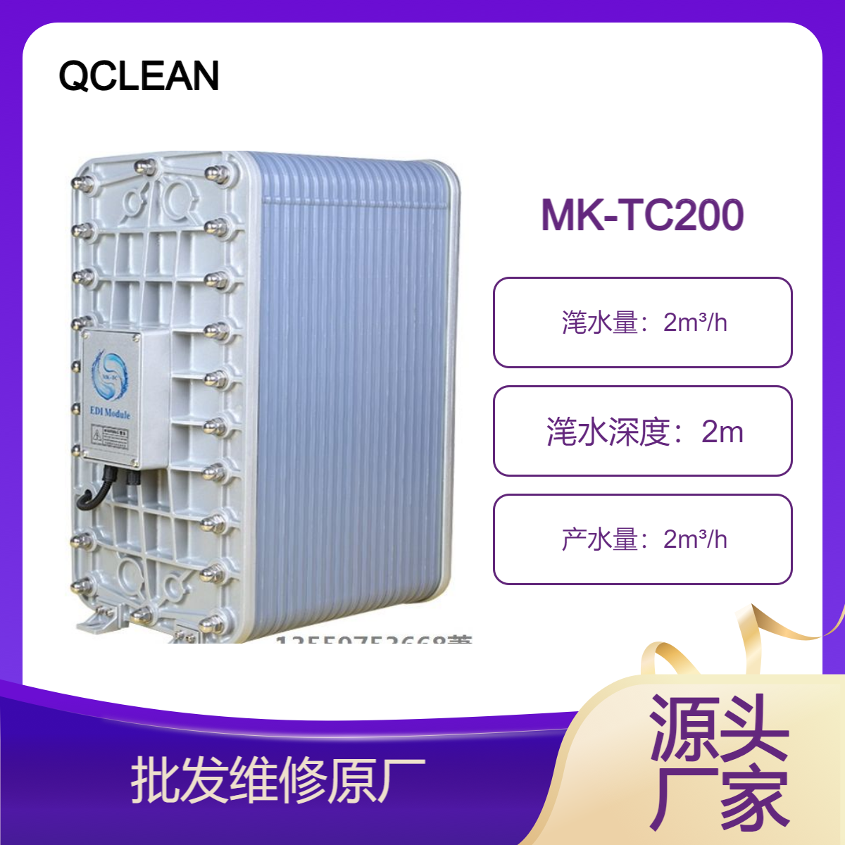 MK-TC200型超純水EDI，MK-TC400型電去離子EDI膜堆，MK-TC100型