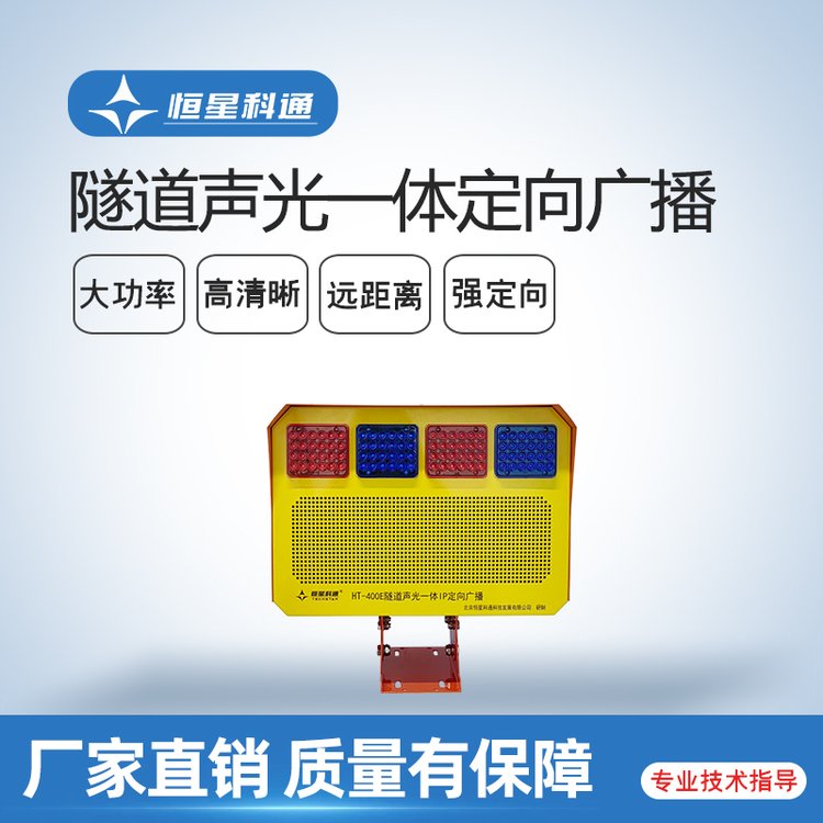 高速隧道路側(cè)廣播定向廣播揚(yáng)聲器IP廣播系統(tǒng)聲光預(yù)警