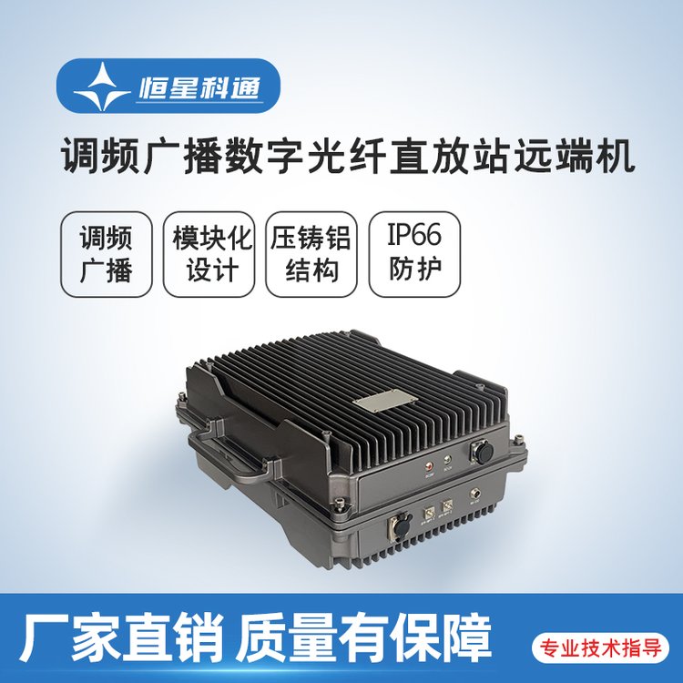 隧道廣播調頻廣播數字光纖直放站遠端機ST-100