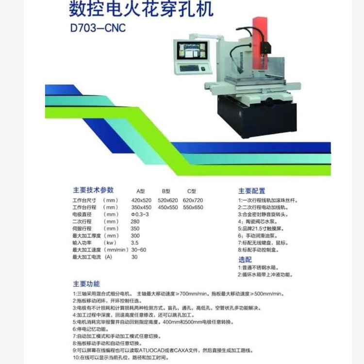 蘇州中航長風Dk703數控電火花穿孔機\/打孔機