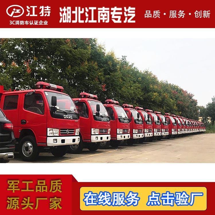 江特5噸東風水罐消防車5方輕型鄉(xiāng)鎮(zhèn)滅火車全國上牌送車上門包培訓(xùn)