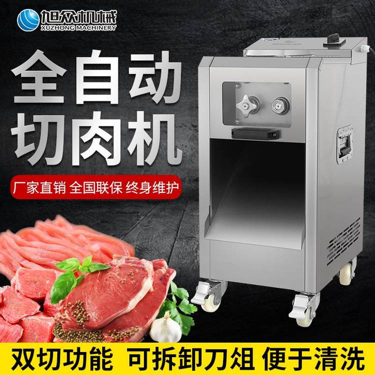 商用雙切肉機(jī)不銹鋼小型餐館學(xué)校食堂廚房立式鮮肉切片機(jī)