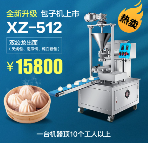 XZ-512全自動(dòng)包子機(jī)操作簡(jiǎn)單好用專業(yè)廠家型號(hào)全18年大品牌