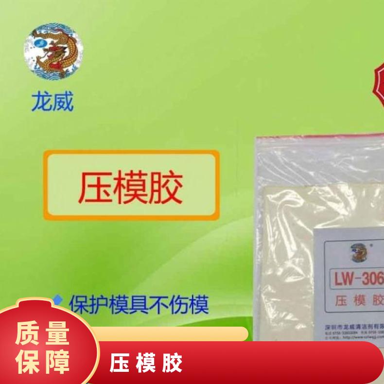 壓模膠清洗模具升級(jí)版洗水龍威清洗劑LW-306