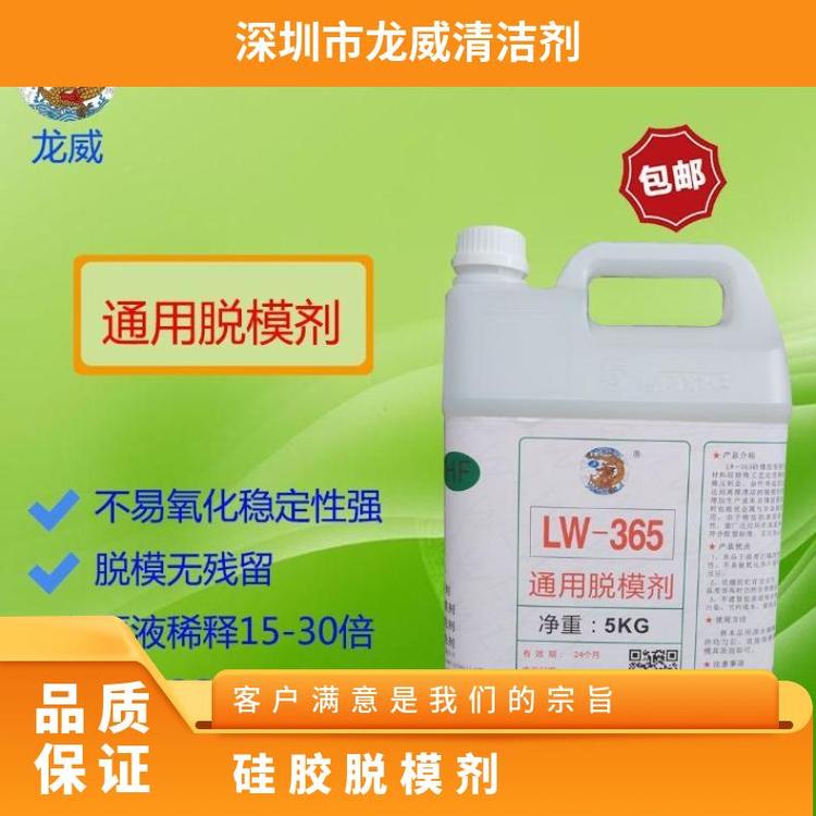 食品級脫模劑LW-368硅膠劑雜件按鍵密封圈外離型劑龍威