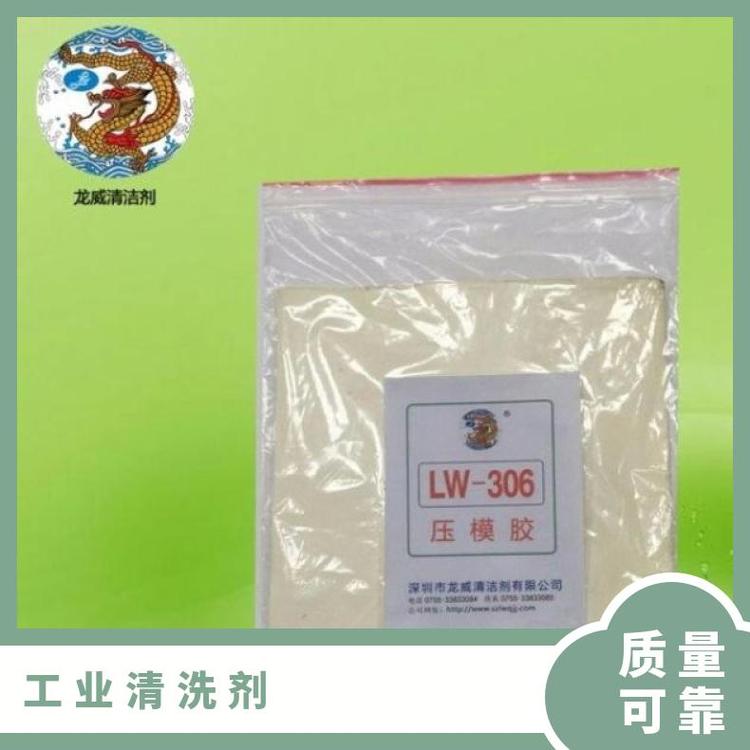 龍威供應(yīng)LW306壓模膠清洗劑工業(yè)模具洗模水升級(jí)版