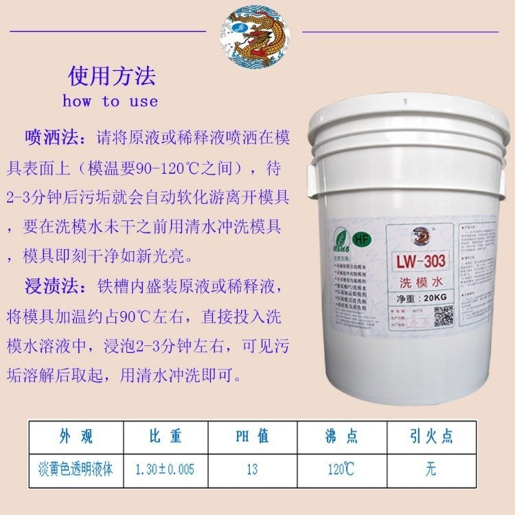 鐵模具洗模水橡膠硫化模具清洗劑洗模液洗模寶LW30145鋼龍威