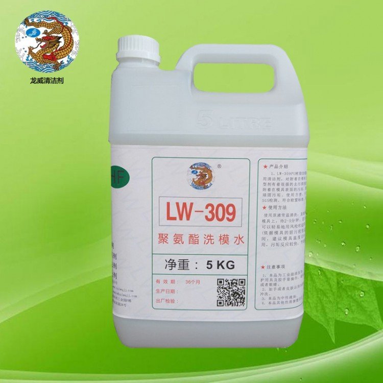 LW-309聚氨酯洗模水碳纖維金屬洗模水PU發(fā)泡模具洗模水龍威