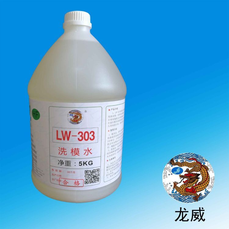 龍威LW-303洗模水硅膠橡膠模具專用洗模寶樣品