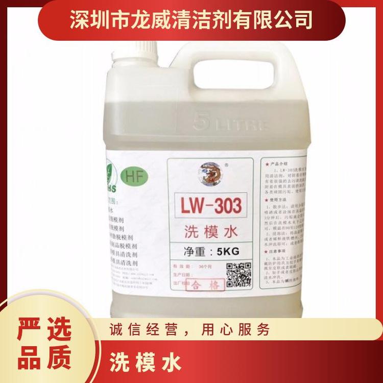 洗模水脫模龍威桶裝國標(biāo)kg30384-582中性清洗劑