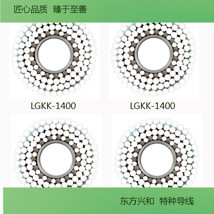 lgkk-1400\/106擴(kuò)徑導(dǎo)線廠家現(xiàn)貨直發(fā)全國品質(zhì)保證東方興和出品