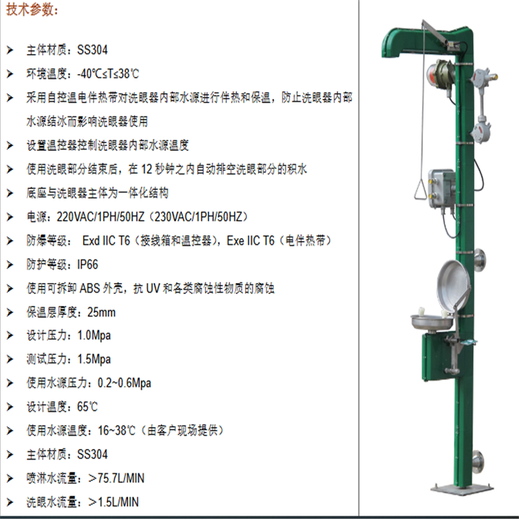 斯壯格P\/N801003電伴熱浸塑ABS復合式洗眼器P\/N801002洗眼沖淋器