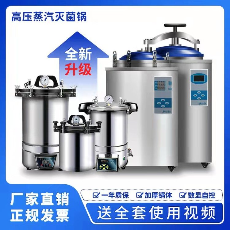 貴州YX-18LD手提式壓力滅菌鍋LS-50HG內循環(huán)高壓消毒滅菌器