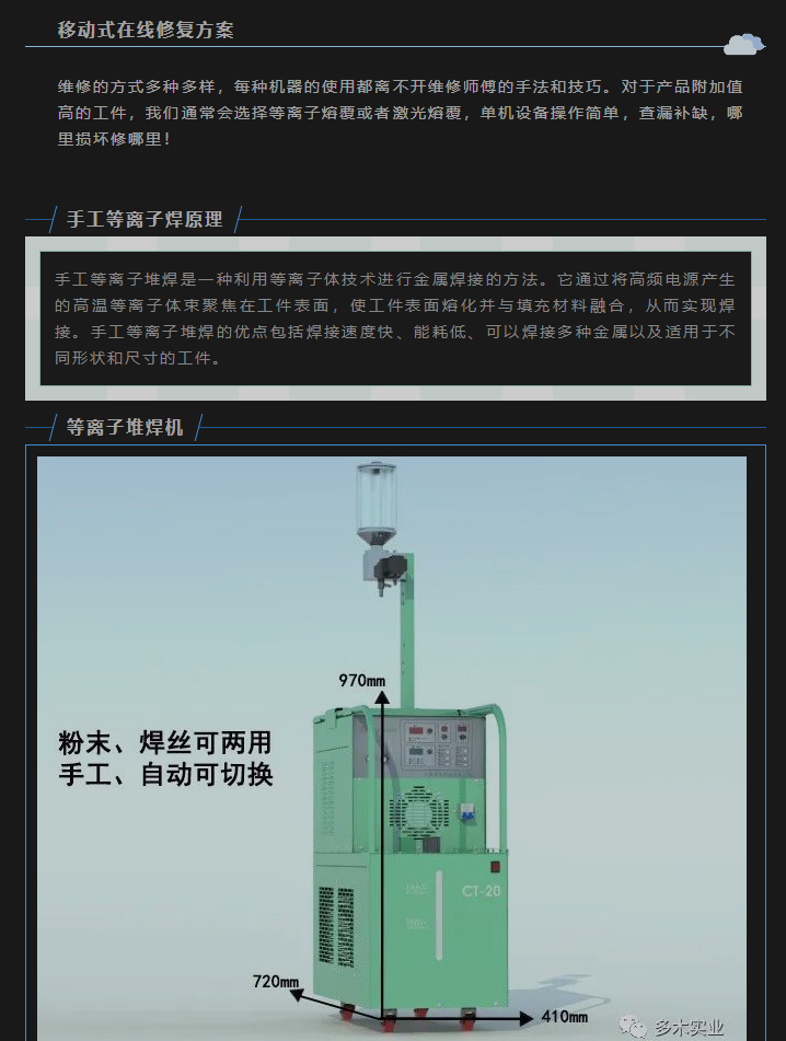 飛機零件維修等離子噴焊機多木焊接設(shè)備便攜式修復(fù)