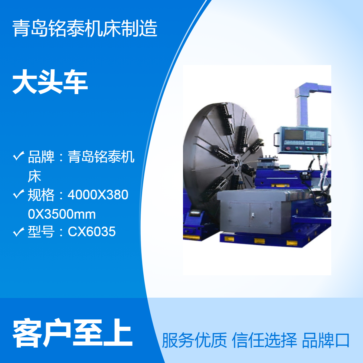 大頭車床CX6035銘泰機(jī)床-源頭廠家操作簡單節(jié)省時(shí)間