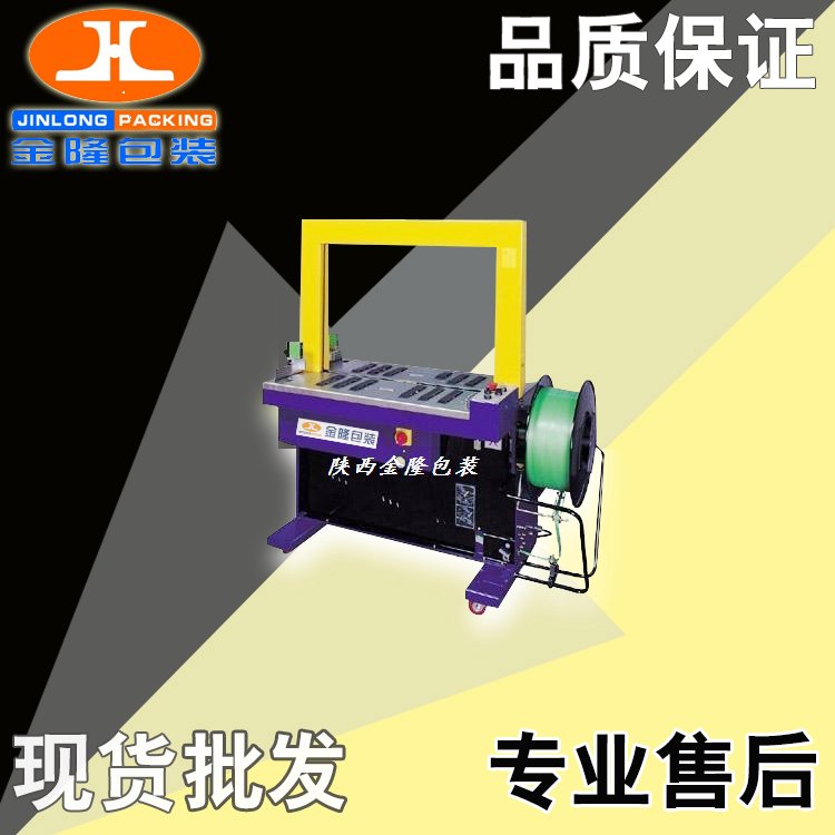 延安打包機(jī)捆扎機(jī)金隆包裝全自動包裝機(jī)JL-101A電動捆包機(jī)