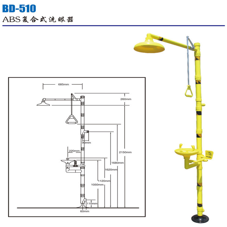 BD-510ABS復合式洗眼器BD-560304不銹鋼緊急沖淋洗眼器