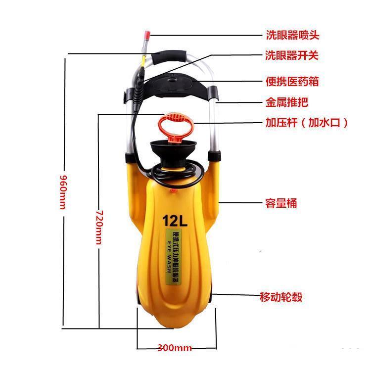 臨沂洗眼器萊蕪12L手推車移動式洗眼器德州便攜式洗眼器