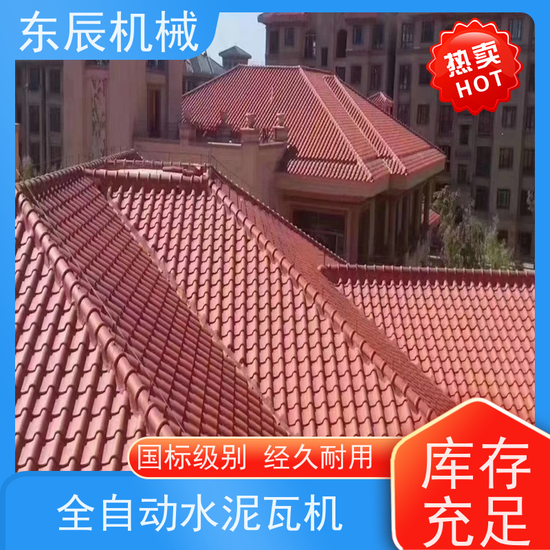 東辰水泥大瓦彩瓦設(shè)備成品瓦強(qiáng)度高色彩豐富廠家供應(yīng)售后無(wú)憂