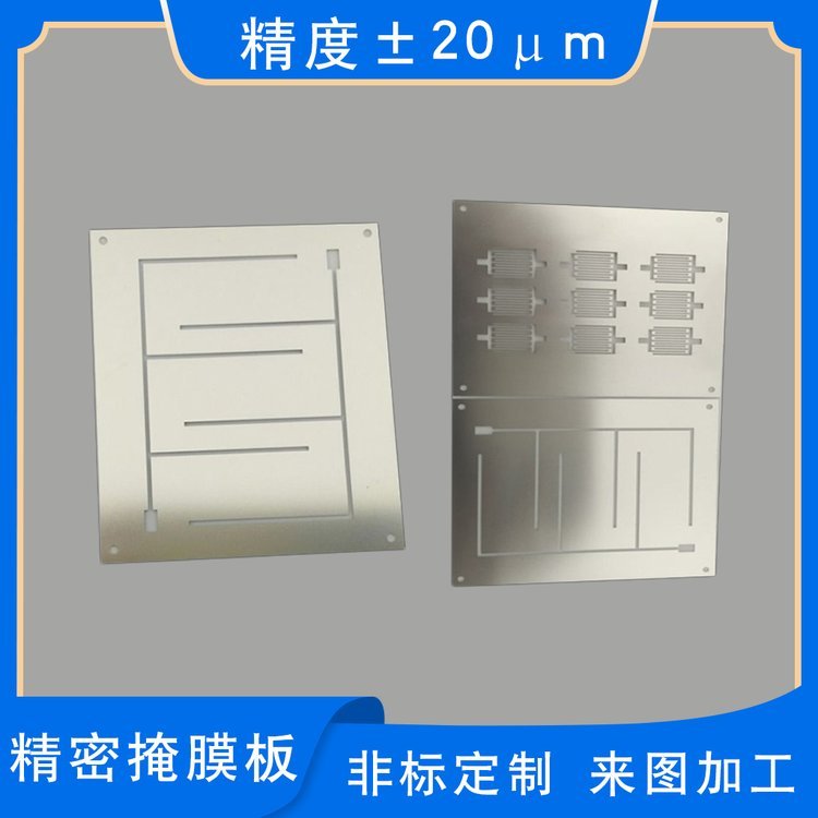 定制光學(xué)實驗掩膜板叉指電極掩膜版金屬光罩板高精度加工