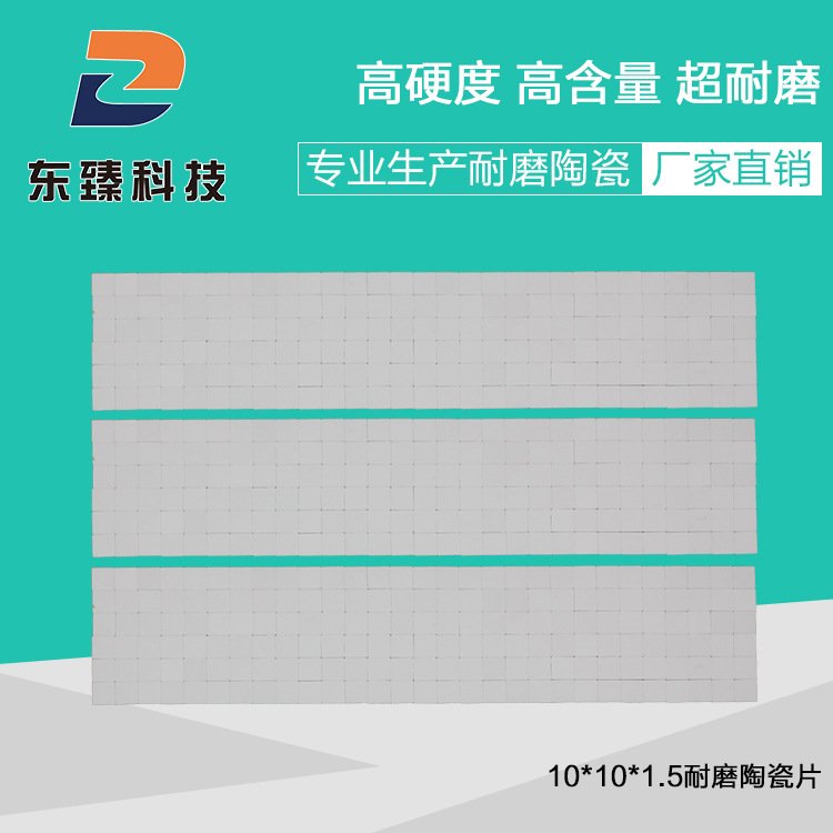 耐磨陶瓷施工用特種陶瓷襯板銷售排粉風機防磨工程用氧化鋁陶瓷