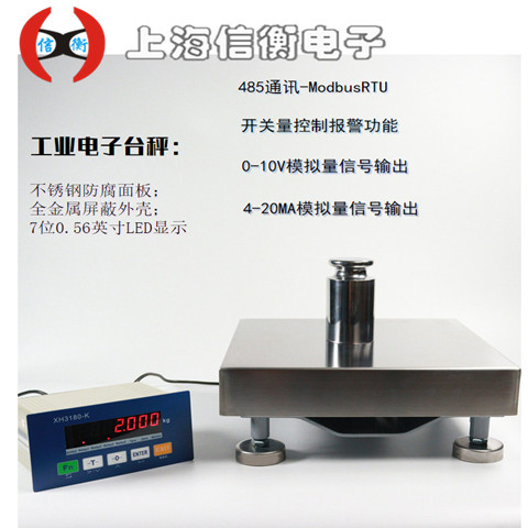 4-20MA模擬量輸出臺(tái)稱(chēng)60kg\/2g工業(yè)電子臺(tái)秤信衡控制儀表XH3180-K