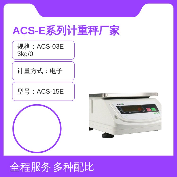 普瑞遜ACS-E系列計(jì)重秤防水IP67電子計(jì)量交直流供電四川成都產(chǎn)多功能