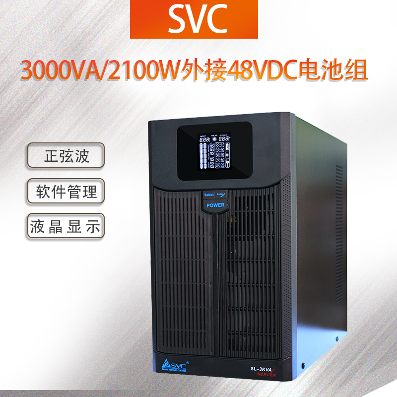 SVC在線互動式UPS電源SL-3KL3000VA\/3KVA需外接48VDC電池組