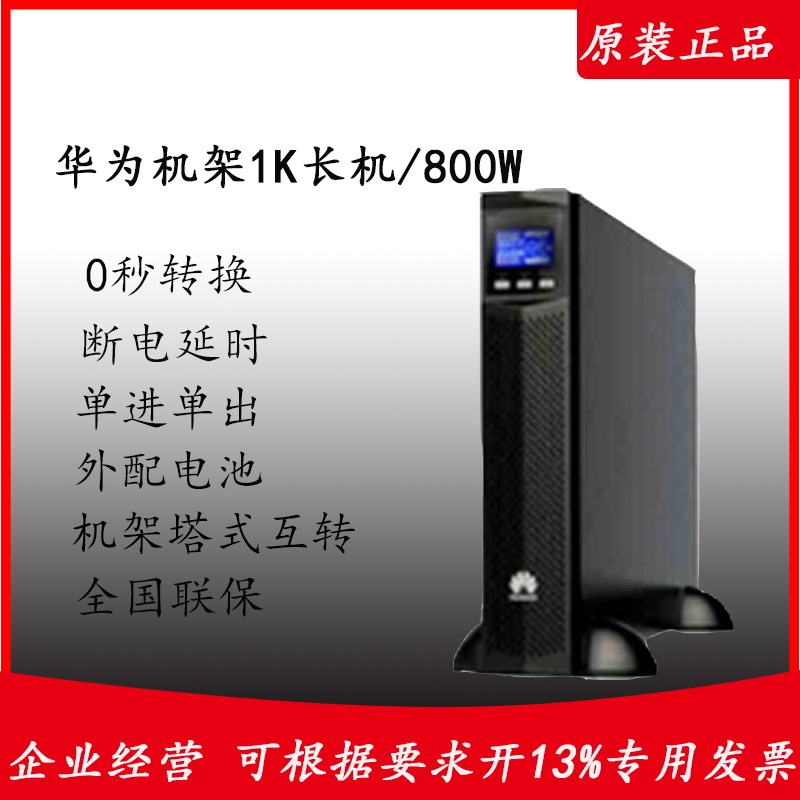 UPS2000-G-1KRTLUPS電源塔式\/機(jī)架式互換長(zhǎng)機(jī)1000VA\/800W