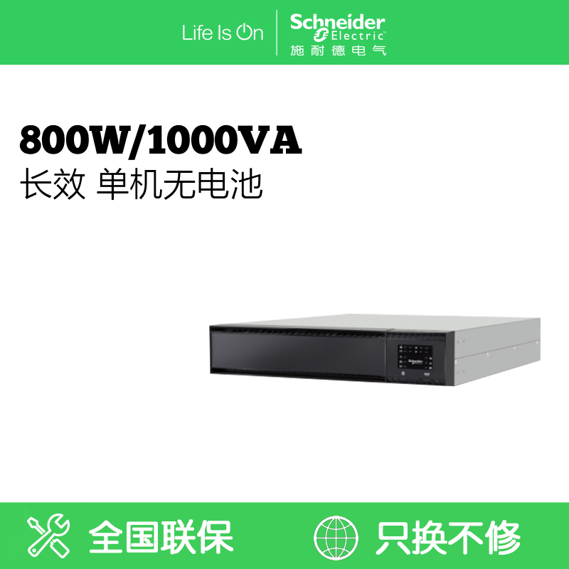 UPS電源SP系列SPR1KL機架式1000VA\/800W單機無電池