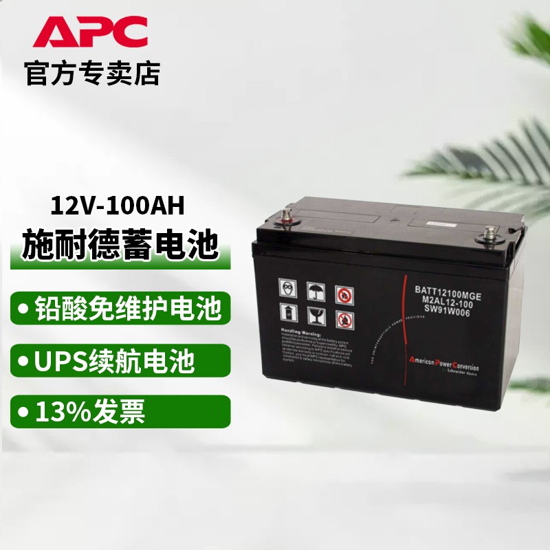 施耐德蓄電池M2AL12-100SFR12V100AH機(jī)房UPS電源應(yīng)急12V150AH