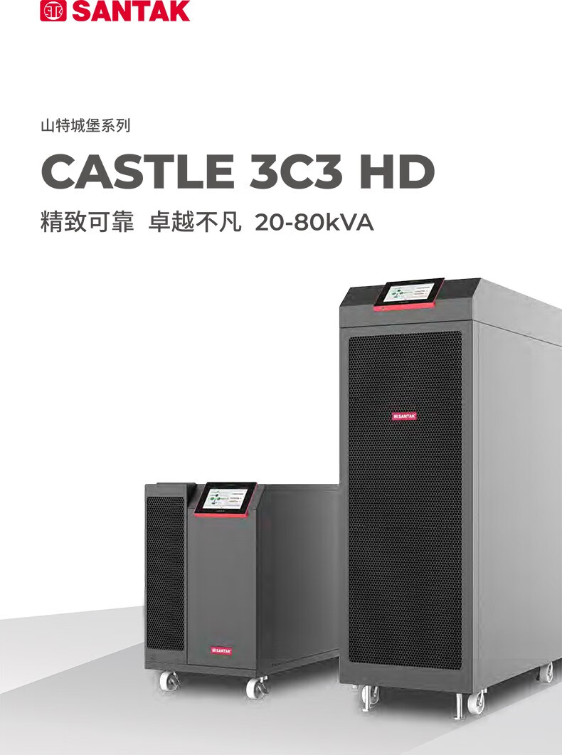 山特SANTAK企業(yè)級UPS電源3C3HD三進三出在線式40K-40KVA\/40KW