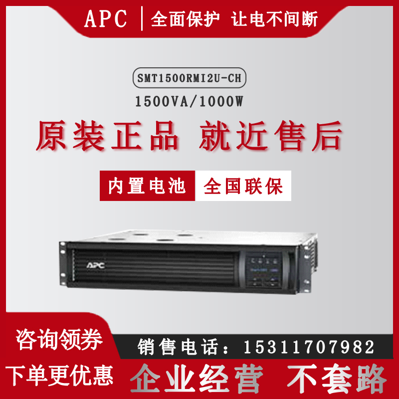 UPS不間斷電源SMT1500RMI2U-CH機架式斷電保護正弦波輸出內(nèi)置電池