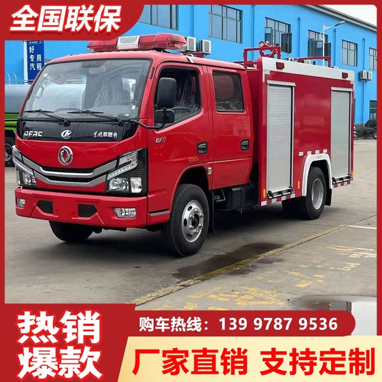 東風(fēng)多利卡2噸消防車(chē)遙控鑰匙可定制國(guó)六水罐滅火車(chē)