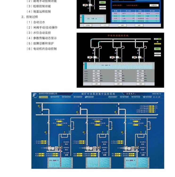 煤礦排水（水泵房）無(wú)人值守監(jiān)控系統(tǒng)遠(yuǎn)程控制與報(bào)警廠家貨源