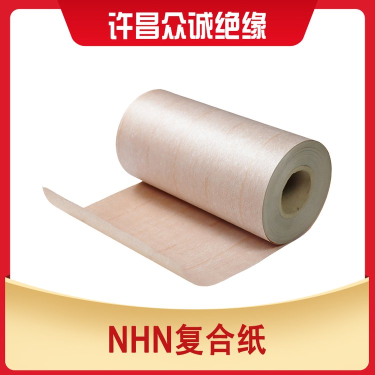 6650NHN絕緣紙生產(chǎn)電機用H級柔軟復(fù)合材料-眾誠