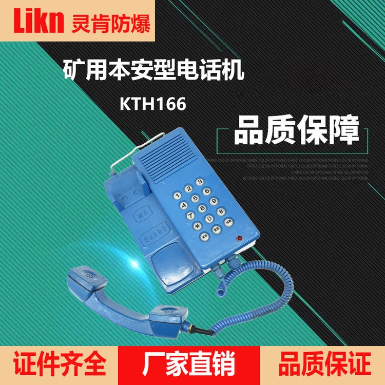 礦用通訊設(shè)備KTH166防爆型電話機井下來電顯示固定電話座機批發(fā)