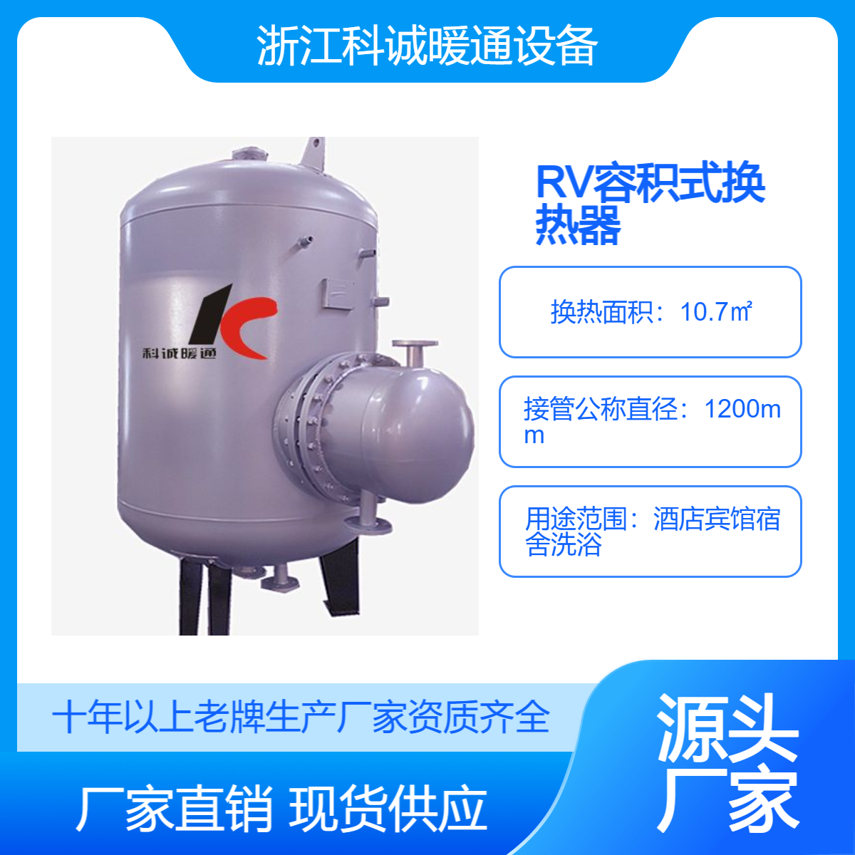 科誠容積式熱交換器熱水換熱器浮動盤管半容積式水水換熱器