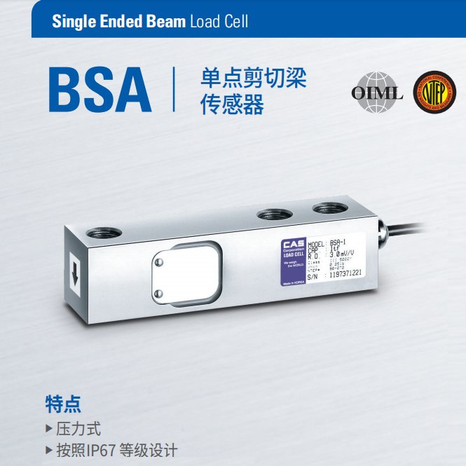 BSA單點式剪切梁傳感器臺秤稱重傳感器BSA-1K2K3K韓國凱士CAS