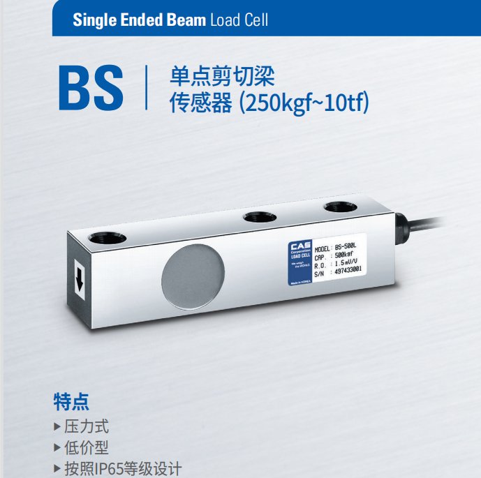 BS不銹鋼稱重傳感器灌裝秤BS-1K2K5K10K稱重傳感器韓國凱士CAS