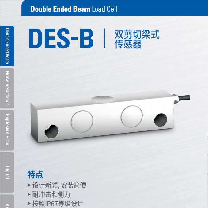 DES-B-10T稱重傳感器雙剪切梁傳感*器韓國凱士CAS漏斗秤,灌裝秤