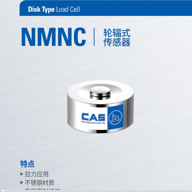 NMNC-1T,NMNC-2T稱重傳感器NMNC-3T微型輪輻式傳感器韓國CAS凱士