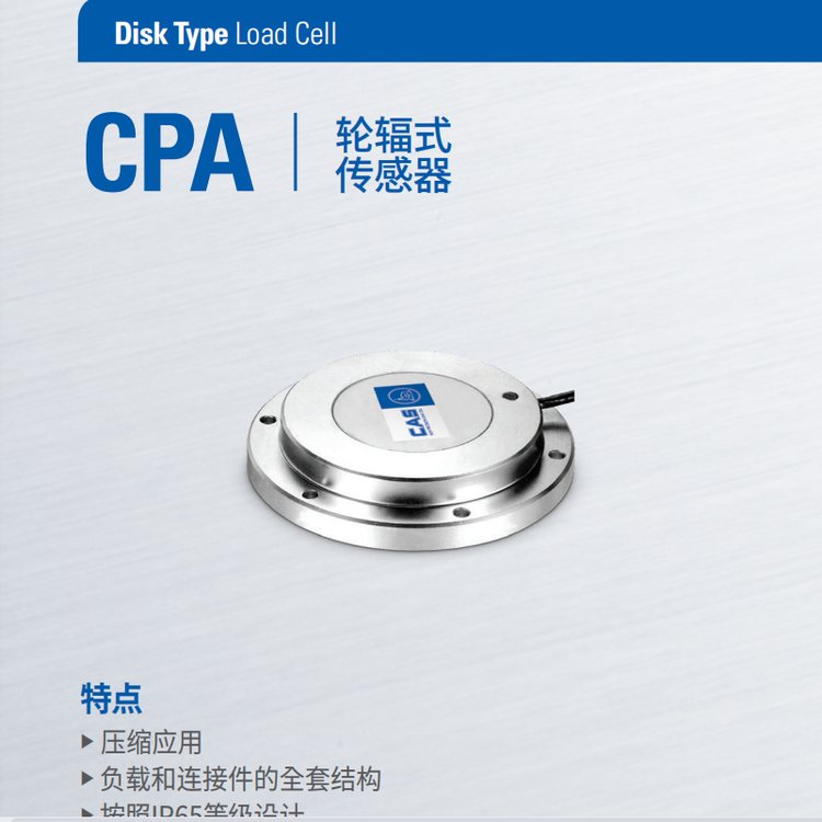 韓國CASCPA輪輻式傳感器凱士鋼制大量程傳感*器CPA-1T2T3T5T500L